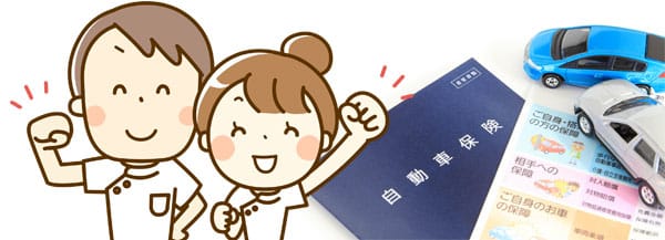 交通事故治療
